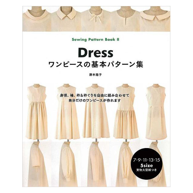 書籍 ワンピースの基本パターン集 Sewing Pattern Book2 Dress 日本ヴォーグ社 H 6bj オカダヤ Okadaya 布 生地 毛糸 手芸用品の専門店