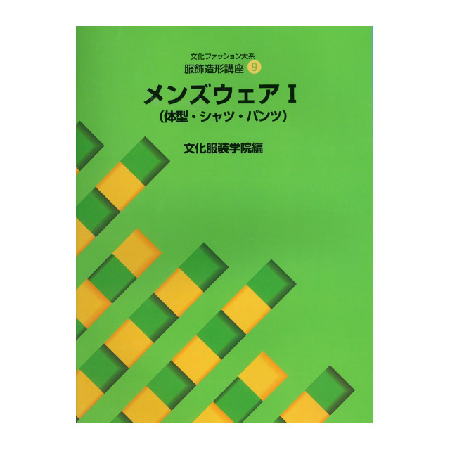 書籍 文化ファッション大系 改訂版 服飾造形講座2 スカート パンツ 文化出版局 H 6bj 新宿オカダヤ