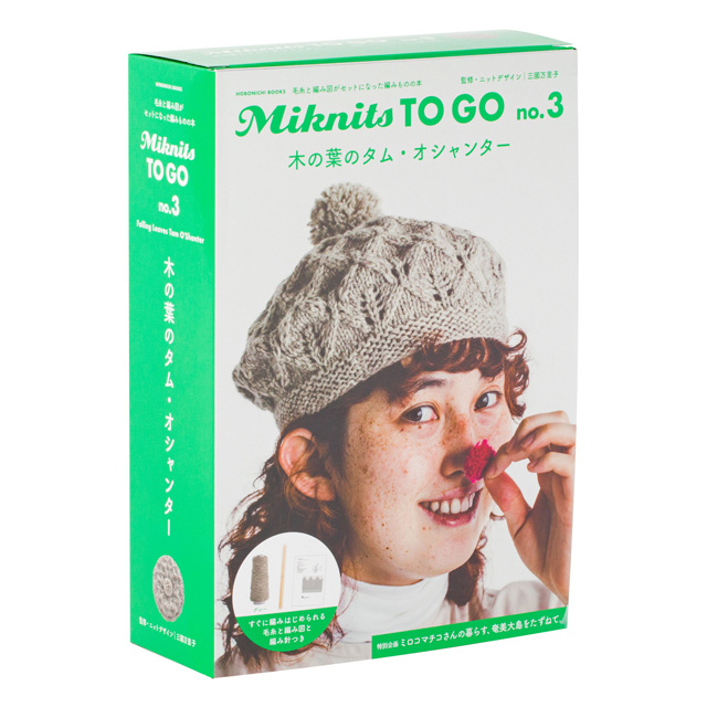 ムック本 Miknits TO GO no.3 木の葉のタム・オシャンター グレー ほぼ日ブックス06Cr99j