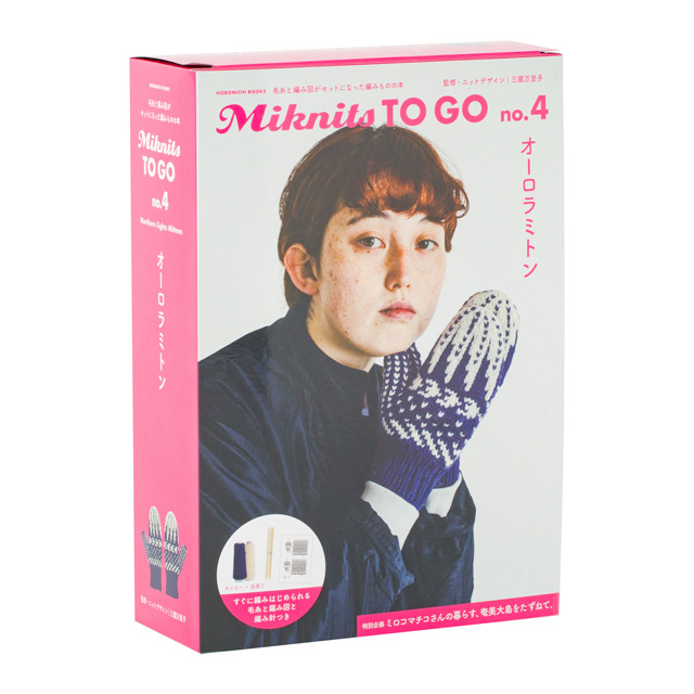 ムック本 Miknits TO GO no.4 オーロラミトン ネイビー ほぼ日ブックス(M)_b1j