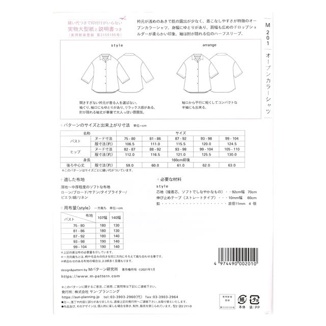 ソーイングパターン（型紙） MPL オープンカラーシャツ（M201）  (H)_k4_