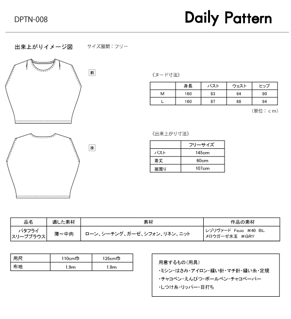 ソーイングパターン（型紙） Daily Pattern バタフライスリーブブラウス（DPTN-008） (B)zkij