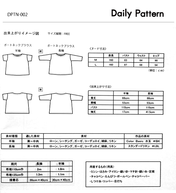 ソーイングパターン（型紙） Daily Pattern ボートネックブラウス（DPTN-002） (B)zkij
