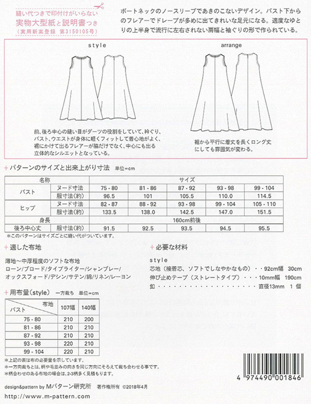 ソーイングパターン 型紙 Mpl ノースリーブフレアードレス M184 H Ki オカダヤ Okadaya 布 生地 毛糸 手芸用品の専門店 ソーイングパターン 型紙 Mpl ノースリーブフレアードレス M184 H Ki オカダヤ Okadaya 布 生地 毛糸 手芸用品の専門店