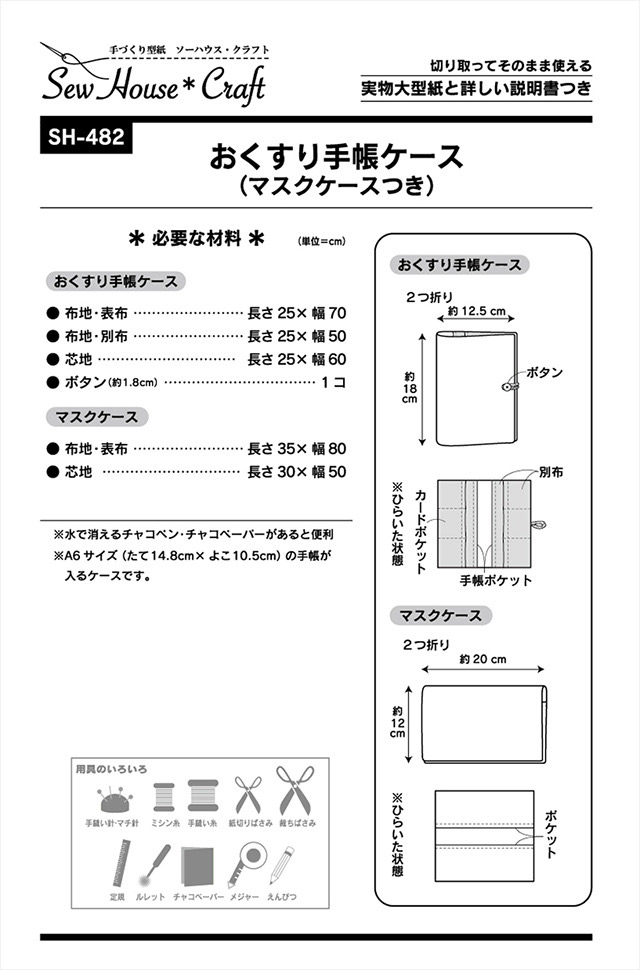 マスク ケース 型紙