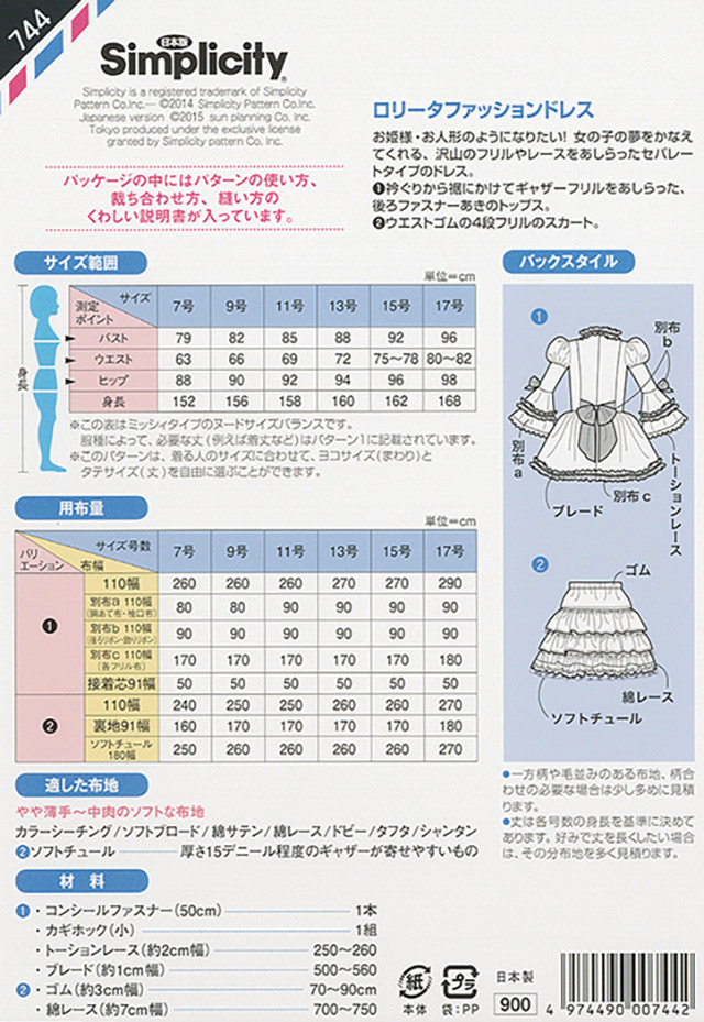 ソーイングパターン 型紙 シンプリシティ ロリータファッションドレス 744 H Ki オカダヤ Okadaya 布 生地 毛糸 手芸用品の専門店 ソーイングパターン 型紙 シンプリシティ ロリータファッションドレス 744 H Ki オカダヤ Okadaya 布 生地 毛糸 手芸用品の専門店