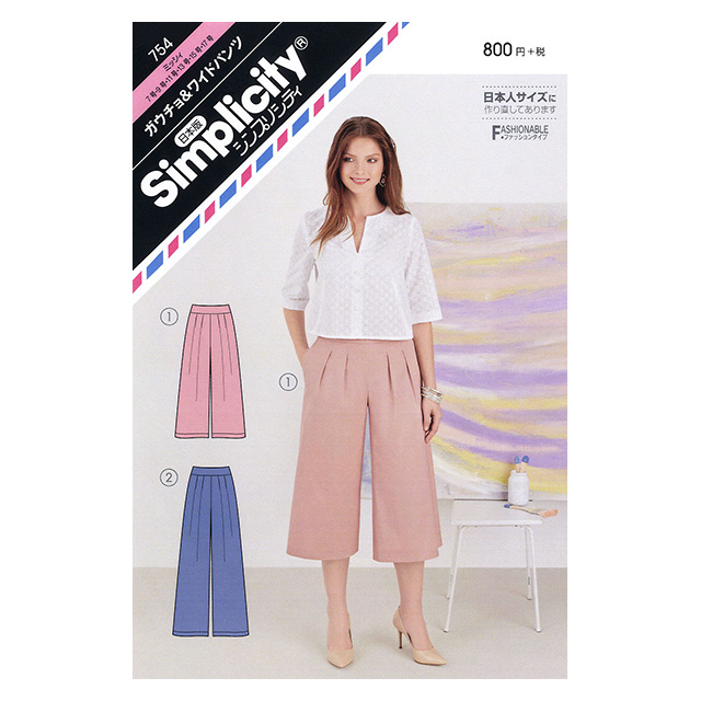 ソーイングパターン 型紙 シンプリシティ ガウチョ ワイドパンツ 754 H Ki オカダヤ Okadaya 布 生地 毛糸 手芸用品の専門店