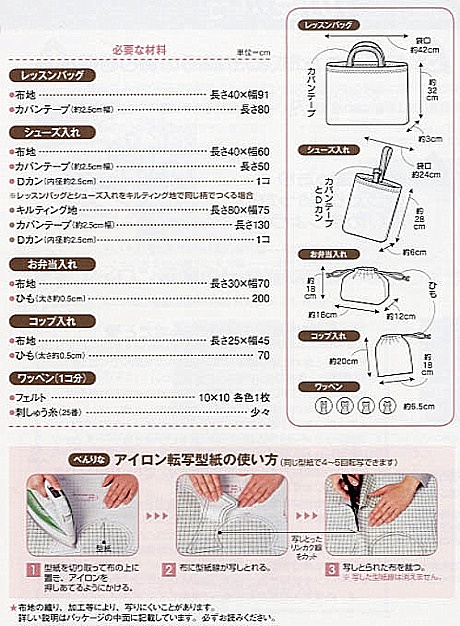 ソーイングパターン 型紙 はじめてママの入園入学グッズ C 494 H Ki オカダヤ Okadaya 布 生地 毛糸 手芸用品の専門店