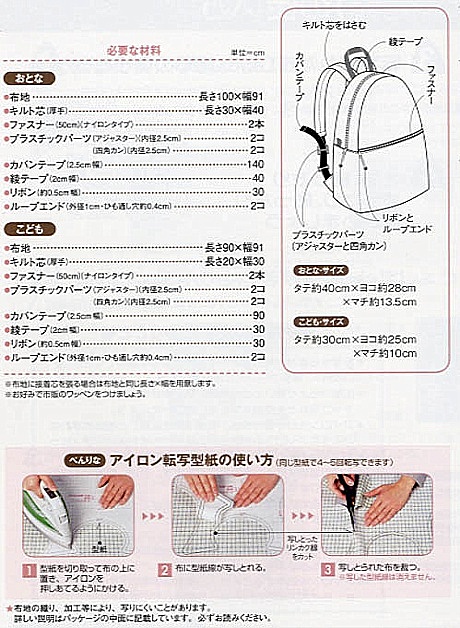 ソーイングパターン アイロン転写型紙 親子のリュックサック C 507 H Ki オカダヤ Okadaya 布 生地 毛糸 手芸用品の専門店 ソーイングパターン アイロン転写型紙 親子のリュックサック C 507 H Ki オカダヤ Okadaya 布 生地 毛糸 手芸用品の専門店
