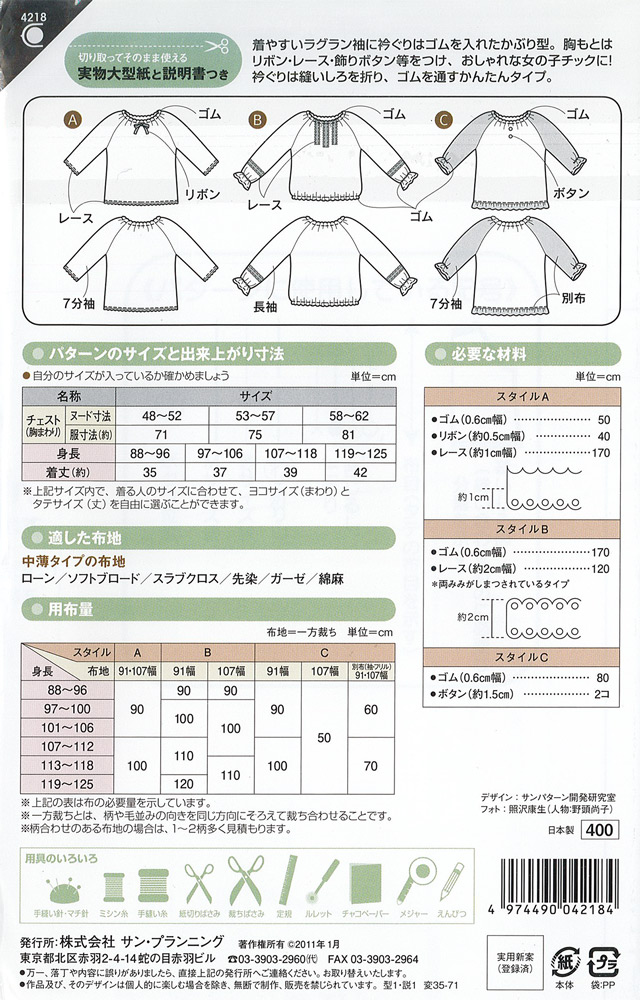 ソーイングパターン 型紙 こどものスモックブラウス 4218 H Ki オカダヤ Okadaya 布 生地 毛糸 手芸用品の専門店 ソーイングパターン 型紙 こどものスモックブラウス 4218 H Ki オカダヤ Okadaya 布 生地 毛糸 手芸用品の専門店
