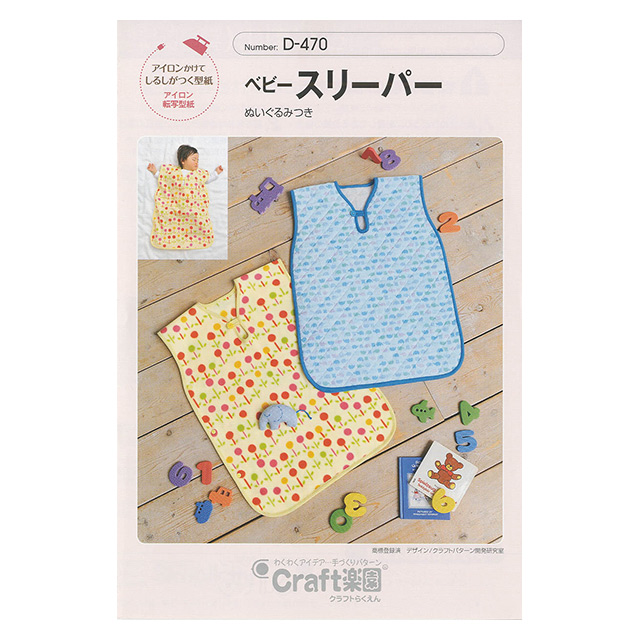 ベビー用型紙(衣類・小物)の通販/オカダヤ(okadaya) 布・生地、毛糸、手芸用品の専門店(並び順：価格(安い順))