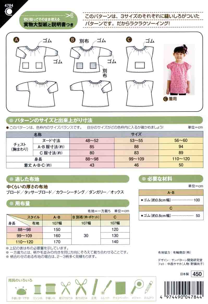 ソーイングパターン 型紙 縫いしろつき かんたんスモック 4784 H Ki オカダヤ Okadaya 布 生地 毛糸 手芸用品の専門店