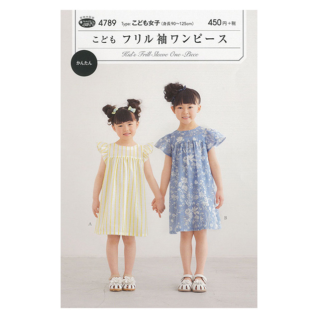 こども用型紙 衣類 バッグ 小物 の通販 オカダヤ Okadaya 布 生地 毛糸 手芸用品の専門店