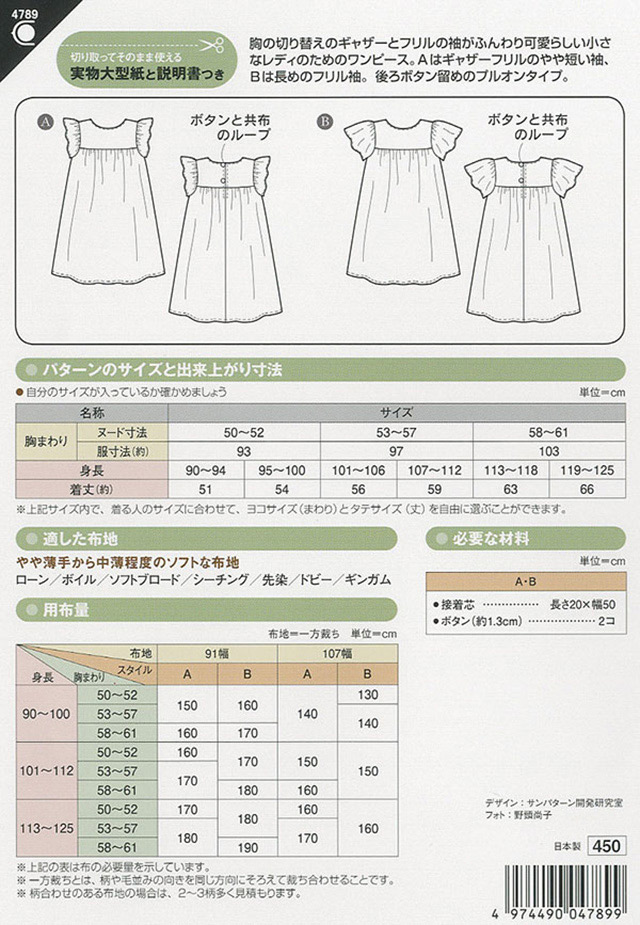 ソーイングパターン 型紙 こどもフリル袖ワンピース 47 H Ki オカダヤ Okadaya 布 生地 毛糸 手芸用品の専門店