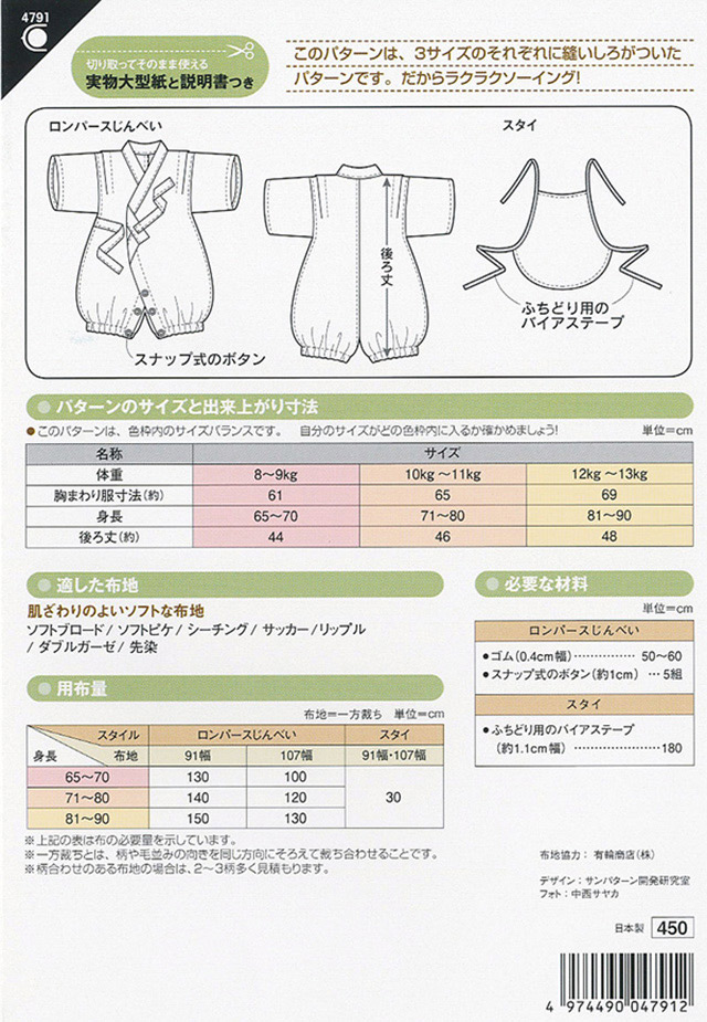 ベビーロンパース　甚平　ロンパース