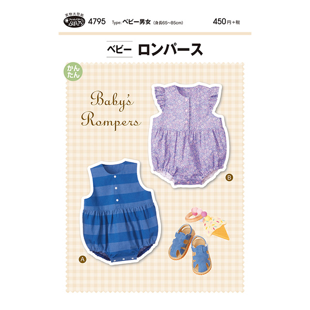 ソーイングパターン 型紙 ベビーロンパース 4795 H Ki オカダヤ Okadaya 布 生地 毛糸 手芸用品の専門店 ソーイングパターン 型紙 ベビーロンパース 4795 H Ki オカダヤ Okadaya 布 生地 毛糸 手芸用品の専門店