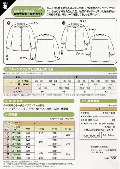 ソーイングパターン 型紙 ヨークブラウス 5084 H Ki オカダヤ Okadaya 布 生地 毛糸 手芸用品の専門店 ソーイングパターン 型紙 ヨークブラウス 5084 H Ki オカダヤ Okadaya 布 生地 毛糸 手芸用品の専門店