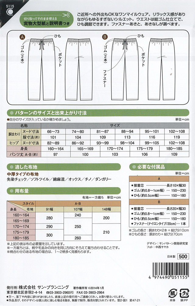 ソーイングパターン（型紙） メンズイージーパンツ（5115） (H)_ki_ オカダヤ(okadaya) 布・生地、毛糸、手芸用品の専門店