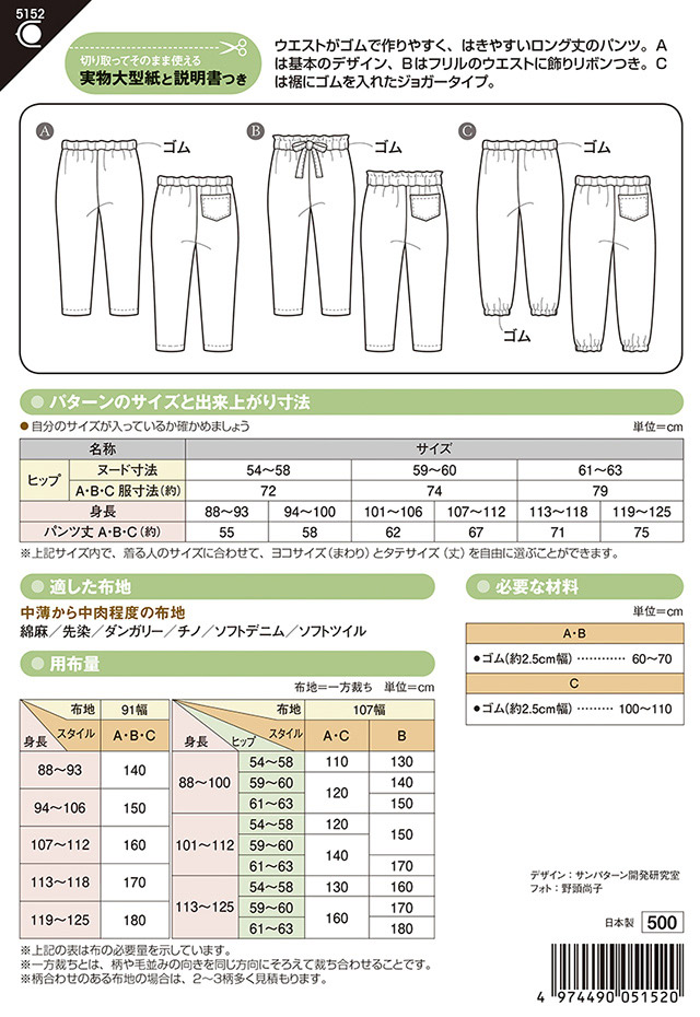 ソーイングパターン 型紙 こどもロングパンツ 5152 H Ki オカダヤ Okadaya 布 生地 毛糸 手芸用品の専門店 ソーイングパターン 型紙 こどもロングパンツ 5152 H Ki オカダヤ Okadaya 布 生地 毛糸 手芸用品の専門店