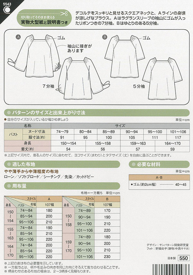 ソーイングパターン 型紙 スモックブラウス 5543 H Ki オカダヤ Okadaya 布 生地 毛糸 手芸用品の専門店