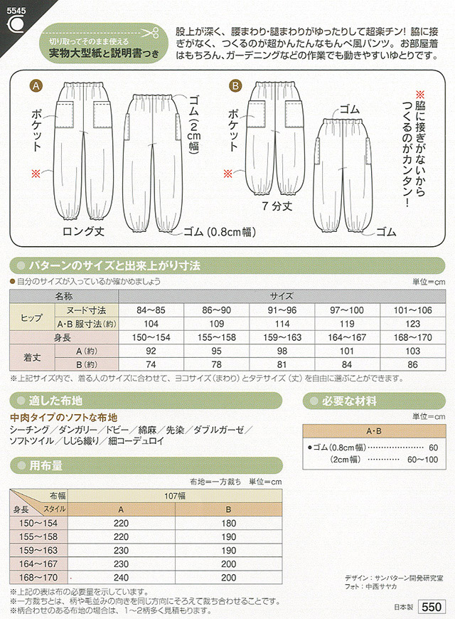 サルエルパンツハンドメイドパンツもんぺ『プクプク金魚』