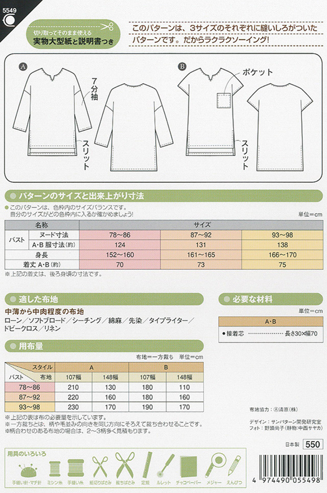型紙 スリットチュニック 通販