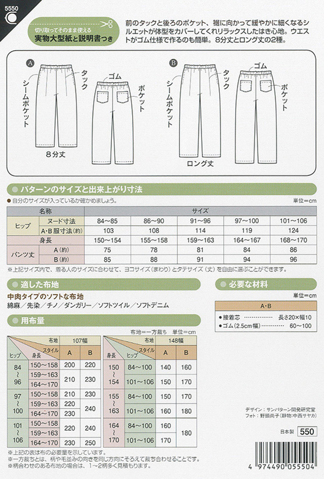 ソーイングパターン（型紙） ウエストゴムのタックパンツ（5550） (H)_ki_ オカダヤ(okadaya) 布・生地、毛糸、手芸用品の専門店