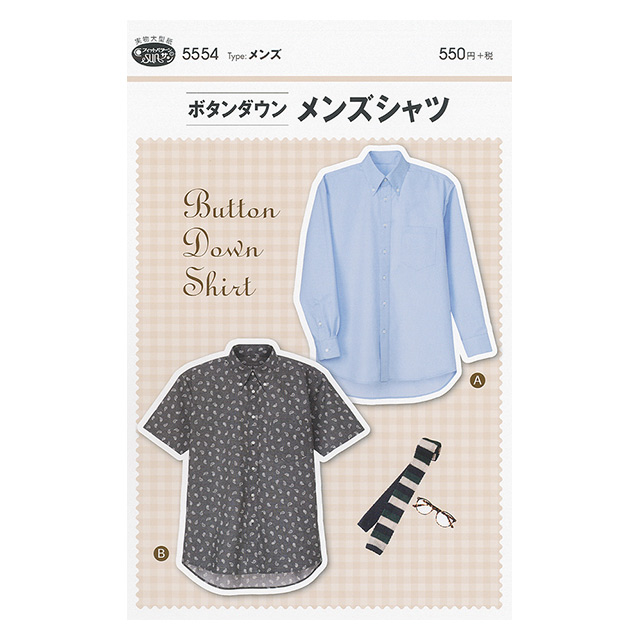 ソーイングパターン 型紙 ボタンダウンメンズシャツ 5554 H Ki オカダヤ Okadaya 布 生地 毛糸 手芸用品の専門店 ソーイングパターン 型紙 ボタンダウンメンズシャツ 5554 H Ki オカダヤ Okadaya 布 生地 毛糸 手芸用品の専門店