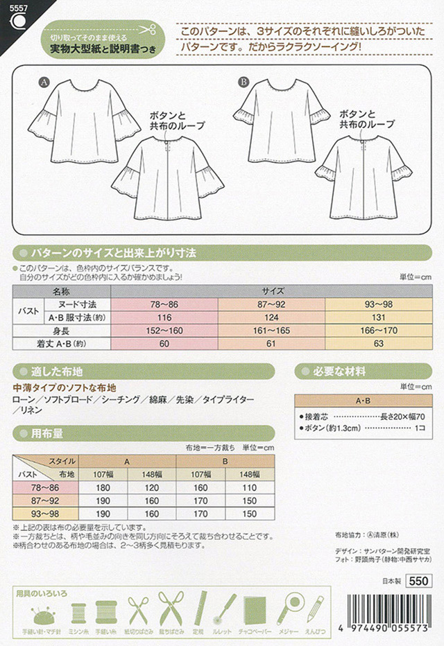 ソーイングパターン 型紙 フリル袖ブラウス 5557 H Ki オカダヤ Okadaya 布 生地 毛糸 手芸用品の専門店 ソーイングパターン 型紙 フリル袖ブラウス 5557 H Ki オカダヤ Okadaya 布 生地 毛糸 手芸用品の専門店