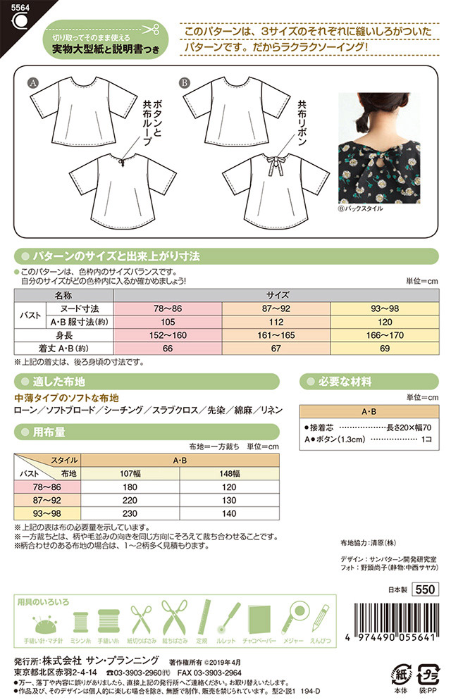 ソーイングパターン 型紙 ワイドスリーブブラウス 5564 H Ki オカダヤ Okadaya 布 生地 毛糸 手芸用品の専門店 ソーイングパターン 型紙 ワイドスリーブブラウス 5564 H Ki オカダヤ Okadaya 布 生地 毛糸 手芸用品の専門店