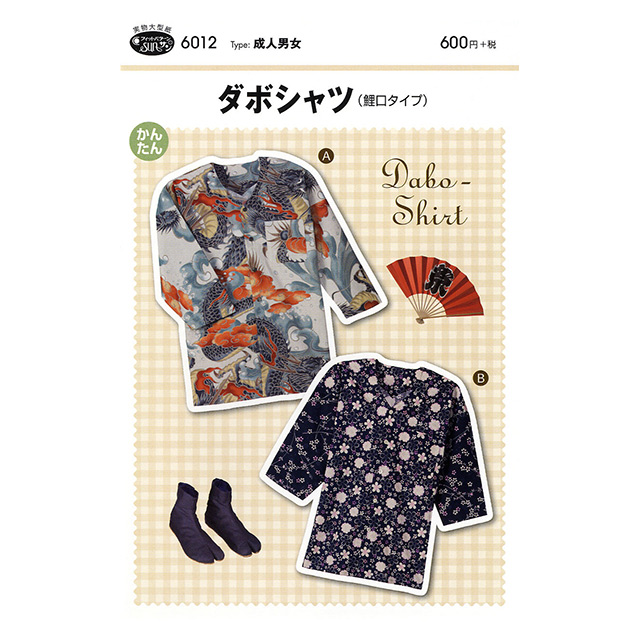 ソーイングパターン 型紙 ダボシャツ 鯉口シャツ 6012 H Ki オカダヤ Okadaya 布 生地 毛糸 手芸用品の専門店