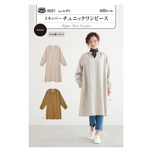 ソーイングパターン 型紙 スキッパーチュニックワンピース 6021 H Ki オカダヤ Okadaya 布 生地 毛糸 手芸用品の専門店