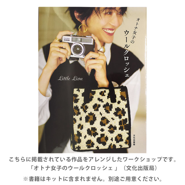 [オンラインワークショップ] リトルライオンさんが教える キャンディカラーのイニシャル巾着 12/3（金） 13:30～15:30 (H)_5bj