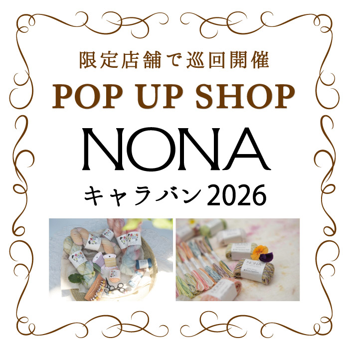 オカダヤグループ手芸材料店「NONA キャラバン2026」開催のお知らせ