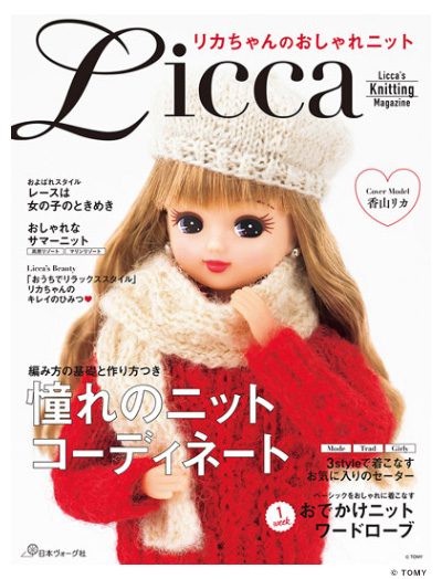 新宿オカダヤ本店 2月17日 水 3月28日 日 書籍 リカちゃんのおしゃれニット 掲載作品展 新宿オカダヤ