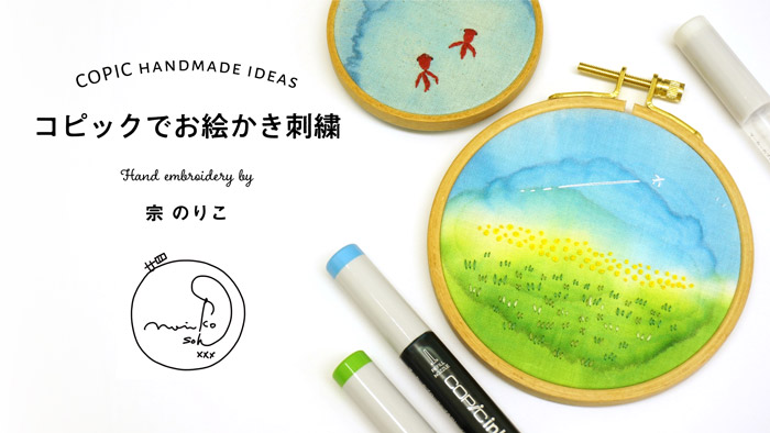 コラボ作品展 Copic Handmade Ideas Recipe 開催のお知らせ 新宿オカダヤ コラボ作品展 Copic Handmade Ideas Recipe 開催のお知らせ 新宿オカダヤ