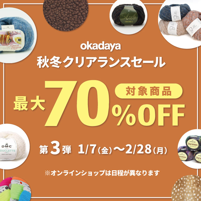 対象商品が最大70％OFFの最終お値下げ！「秋冬クリアランスセール」開催中！: 新宿オカダヤ