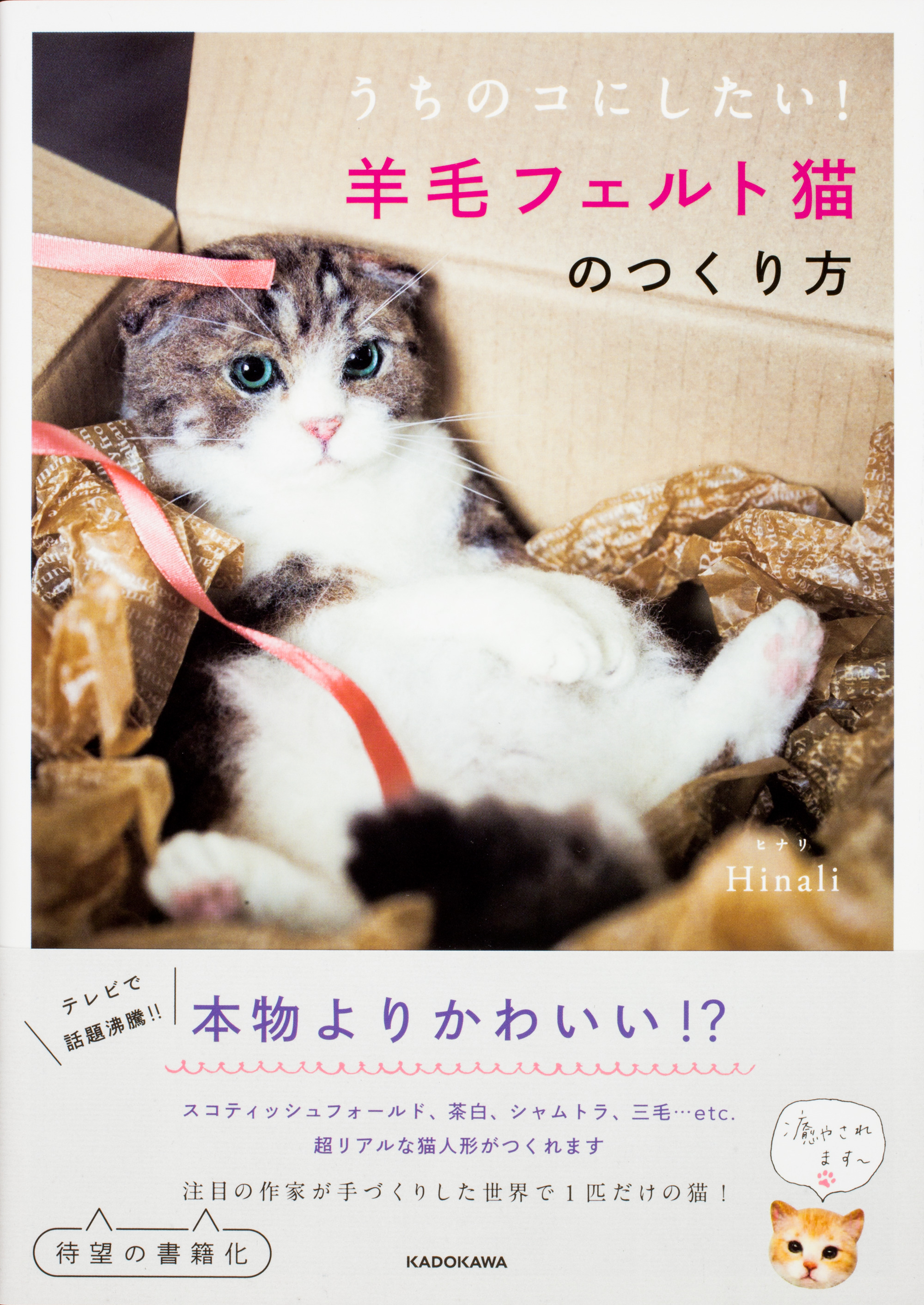 羊毛フェルト 猫 tanita☆様 ご依頼品 | fpac.com.br