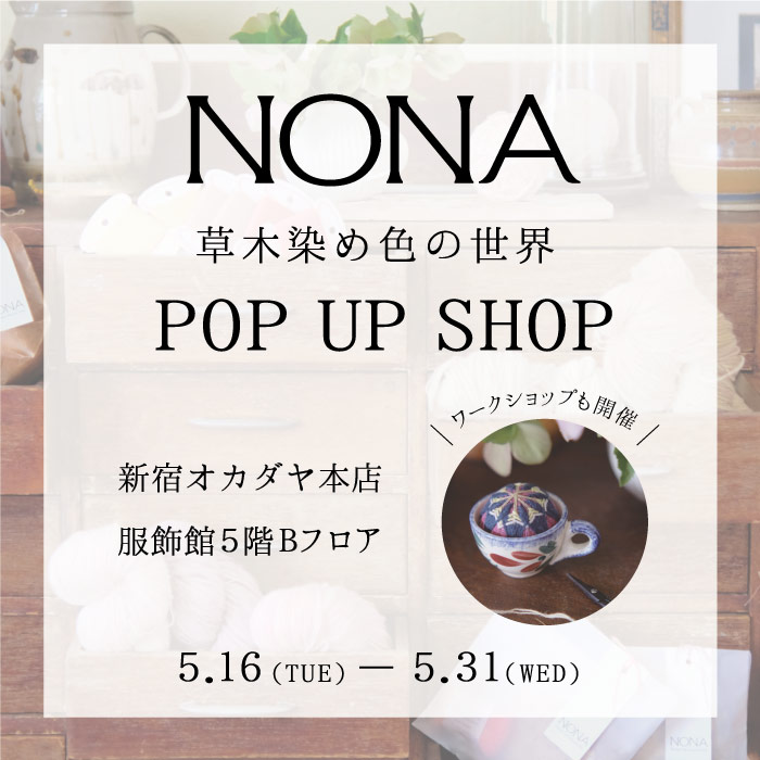 新宿オカダヤ本店「NONA POPUPSHOP」開催のお知らせ