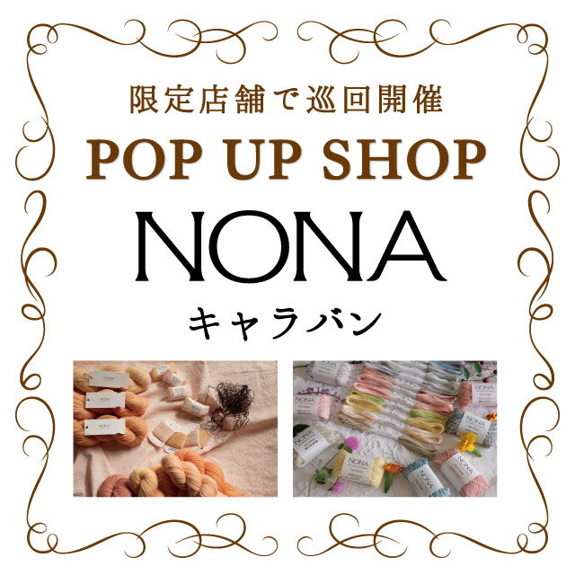 5月1日から オカダヤグループ手芸材料店「NONA キャラバン」開催のお知らせ