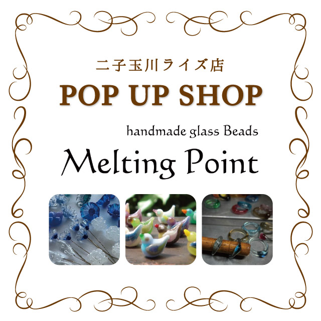 オカダヤグループ手芸材料店「Melting Point POP UP SHOP」開催のお知らせ