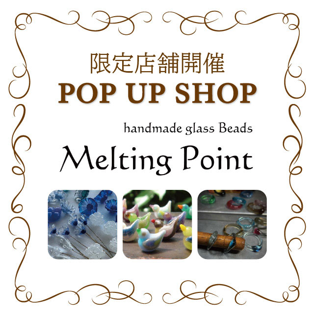 オカダヤグループ手芸材料店「Melting Point POP UP SHOP」開催のお知らせ