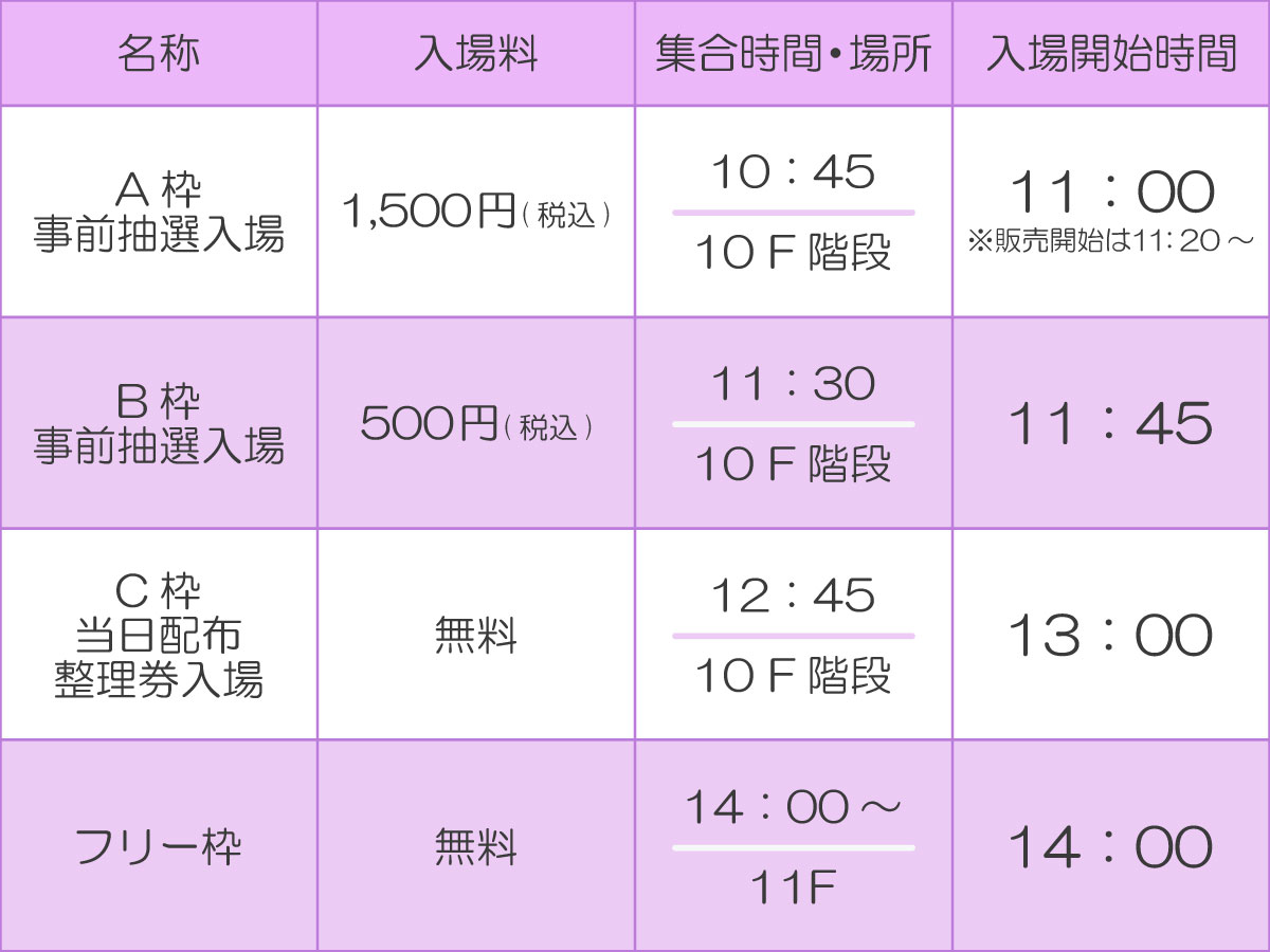 入場案内