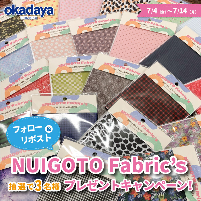 発売記念！NUIGOTO Fabric’sプレゼントキャンペーン 開催のお知らせ