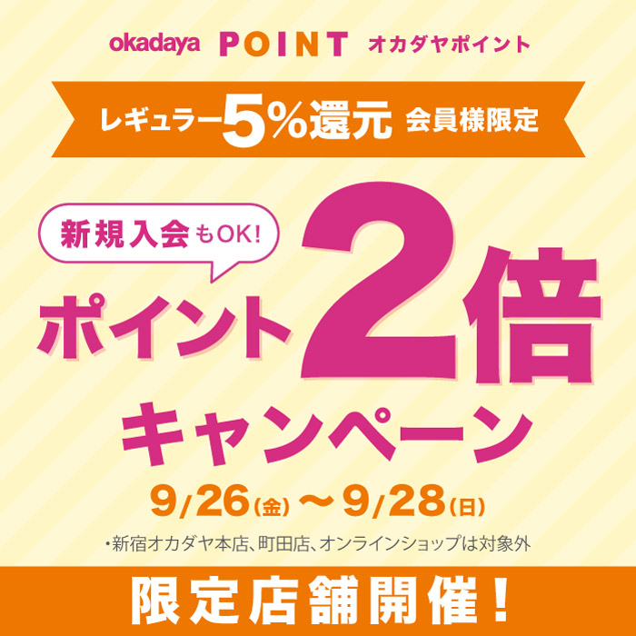 9月26日から限定店舗「レギュラー（5％還元）会員様限定ポイント2倍キャンペーン」のお知らせ