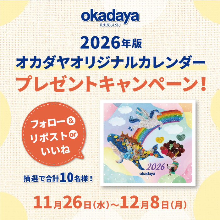【公式SNS】2026年版オカダヤオリジナルカレンダー プレゼントキャンペーン開催のお知らせ