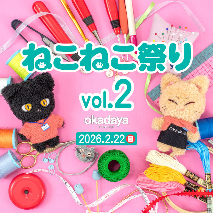 2026年2月22日「新宿オカダヤ ねこねこ祭り2」 開催のお知らせ

