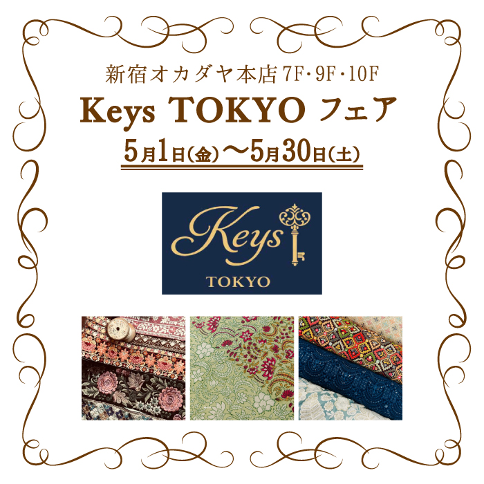 5月1日から 新宿オカダヤ本店「KeysTOKYOフェア」開催のお知らせ