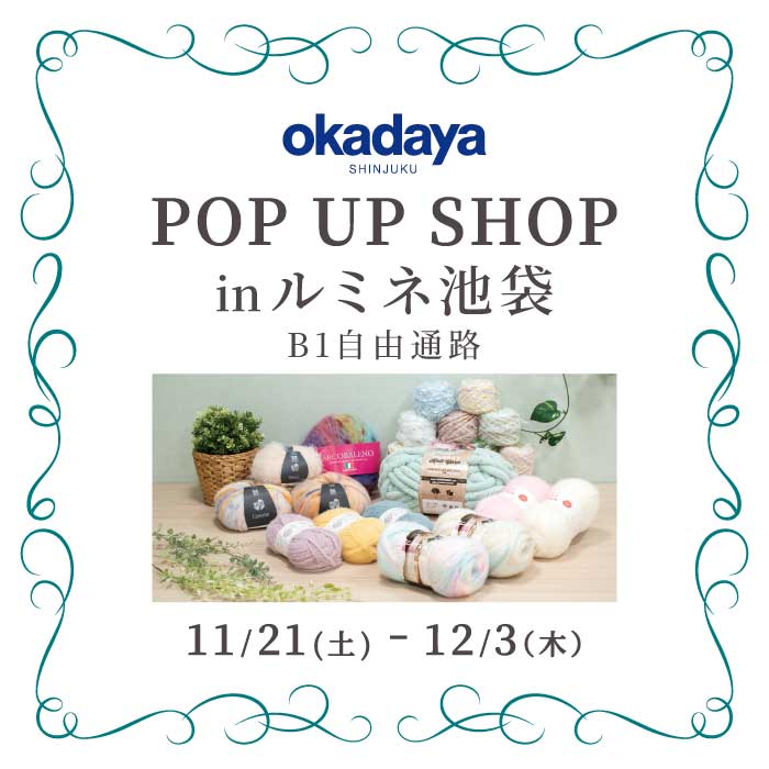 11月21日からルミネ池袋「POP UP SHOP」のお知らせ