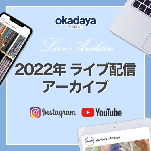 2022年ライブ配信アーカイブ